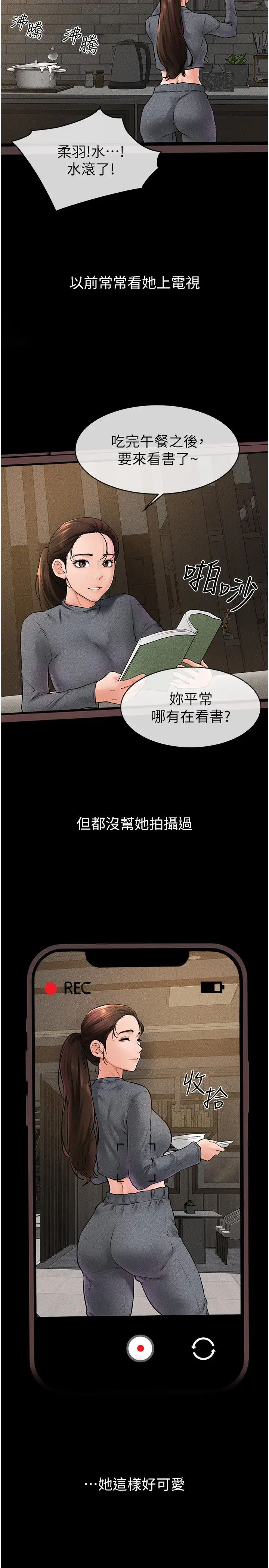 继母与继姐第36話-我不會讓你等太久♥