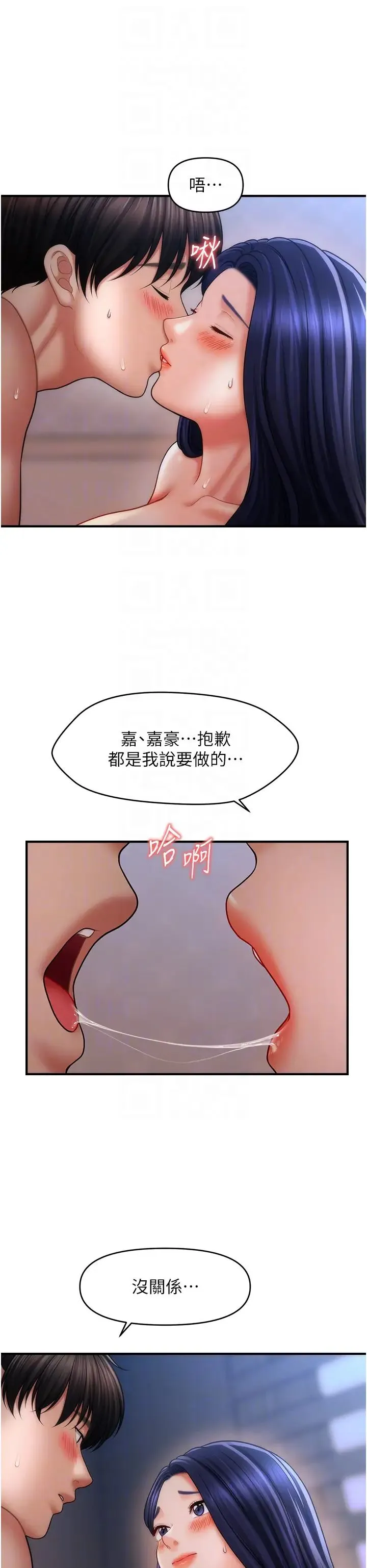 催眠撩法第29話-嘉豪是我的，不準搶!