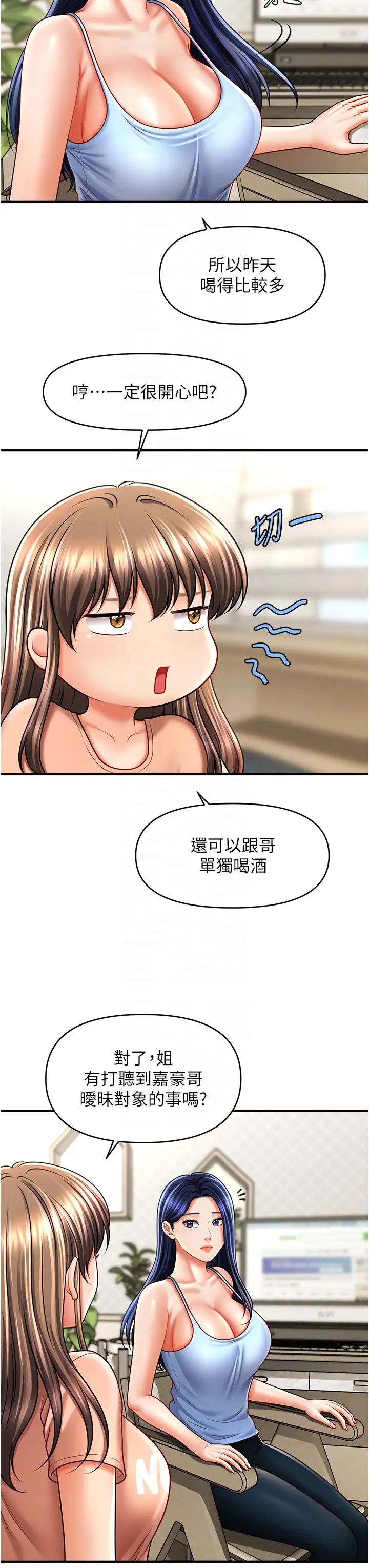 催眠撩法第29話-嘉豪是我的，不準搶!
