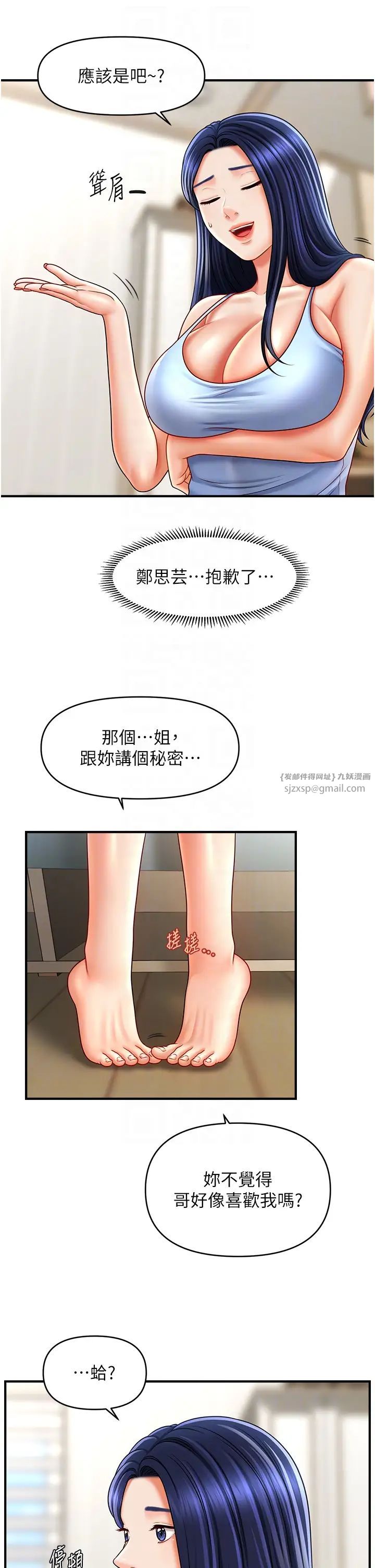 催眠撩法第29話-嘉豪是我的，不準搶!