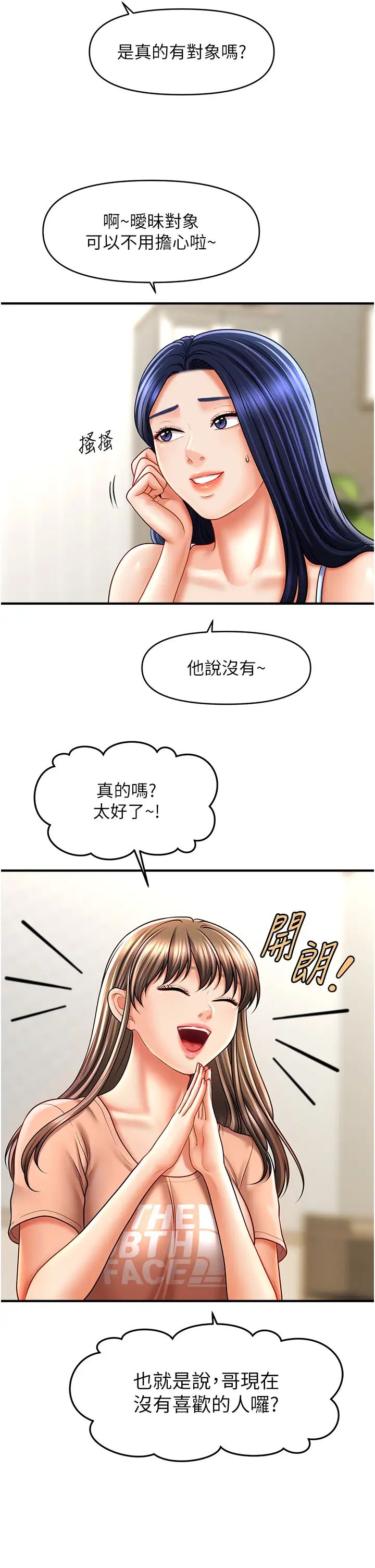 催眠撩法第29話-嘉豪是我的,不準搶!
