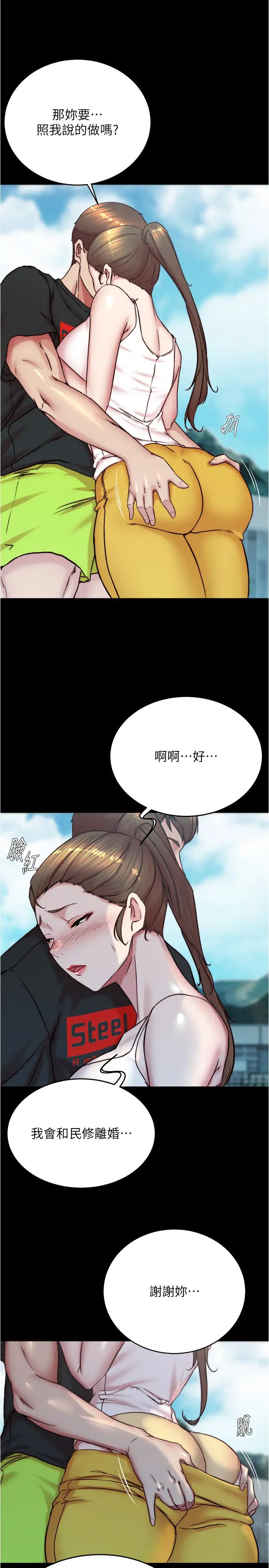 小裤裤笔记第193話-我會好好享用你老婆的