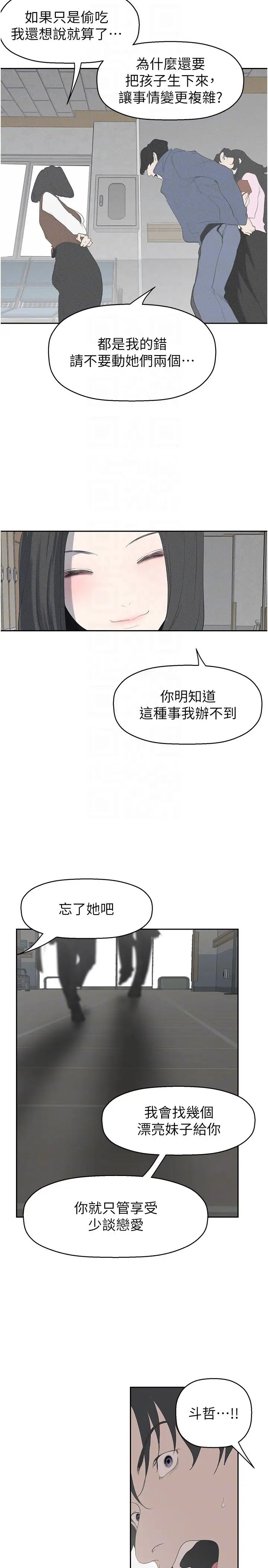 美丽新世界第252話-貪慾的後果