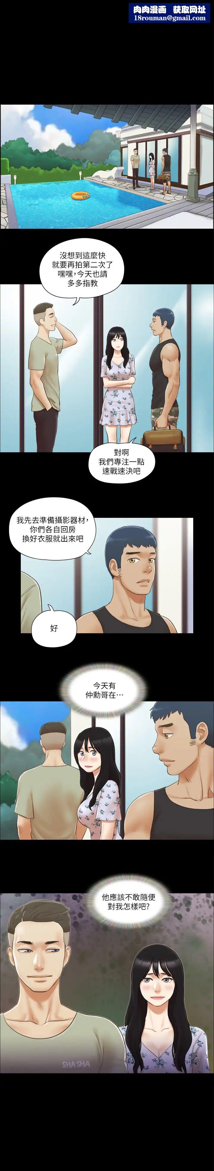 協議換愛(無碼版)第35話-裸露對決
