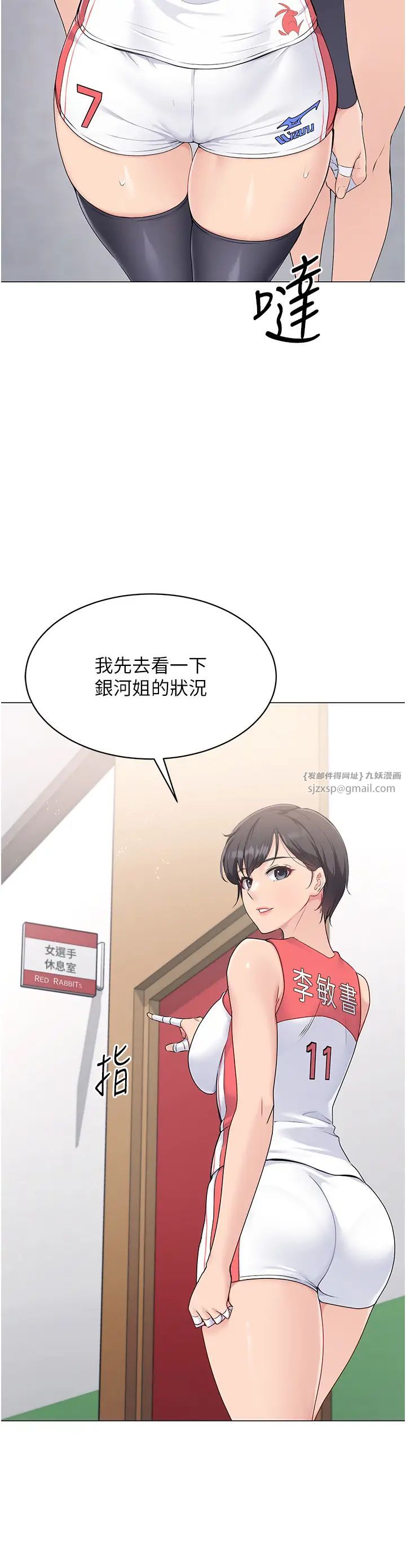 Setup!排球少女第8話-你怎麼能不守約定?!