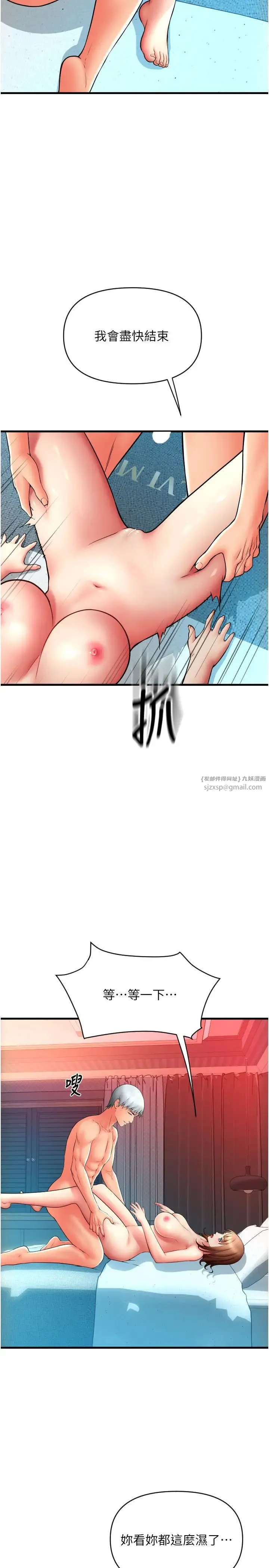 請用啪支付第75話-啊昂~別再震瞭♥