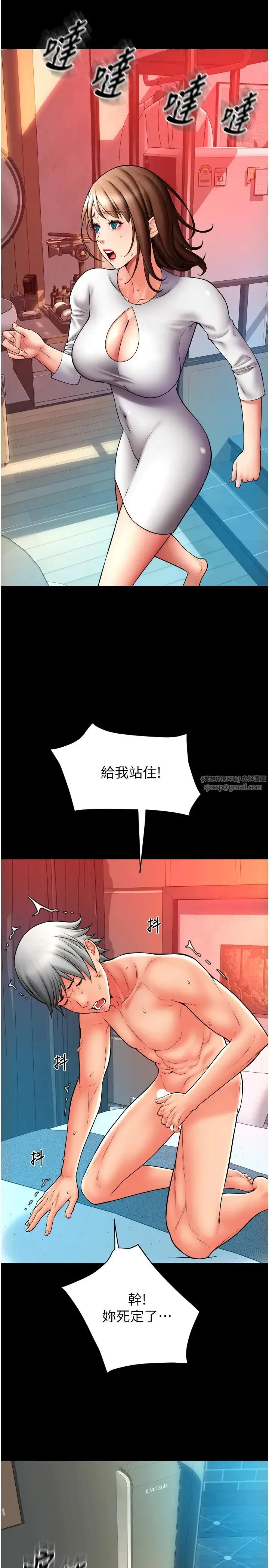 請用啪支付第75話-啊昂~別再震瞭♥