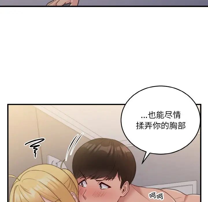 打脸的告白第11話
