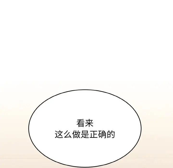 打脸的告白第11話