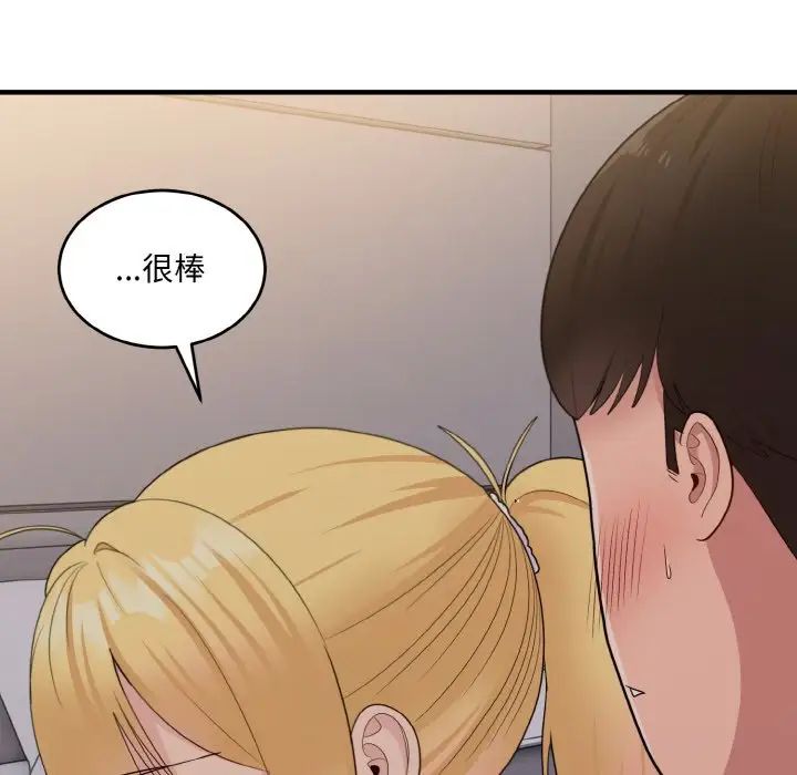 打脸的告白第11話