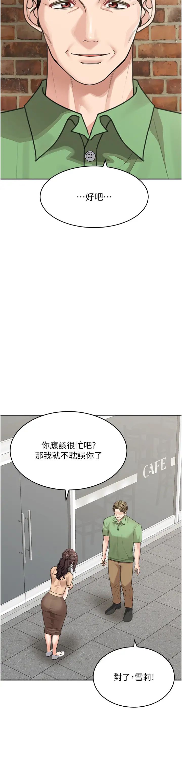 童颜继母第50話最終話-雪莉，我愛妳♥