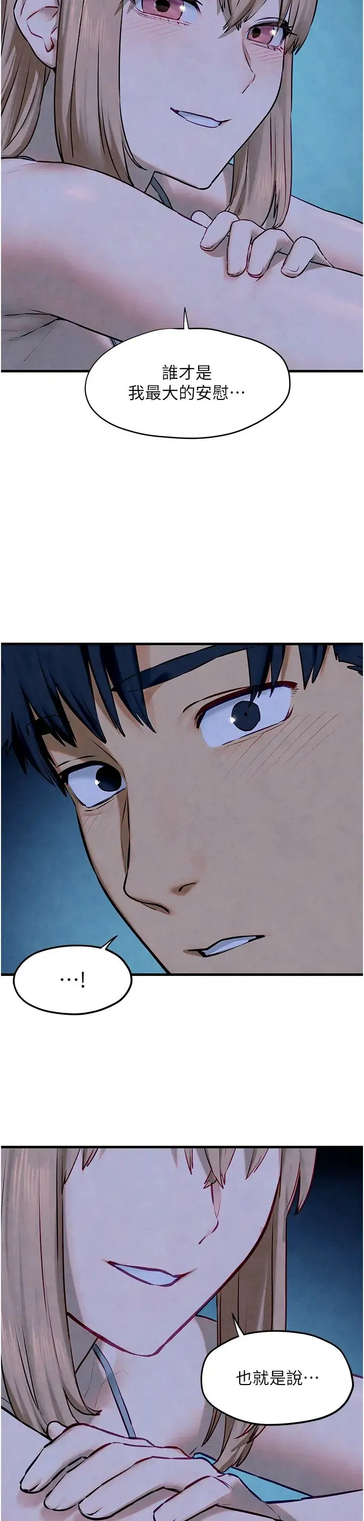 慾海交鋒第41話-睽違已久的巨根鑑賞