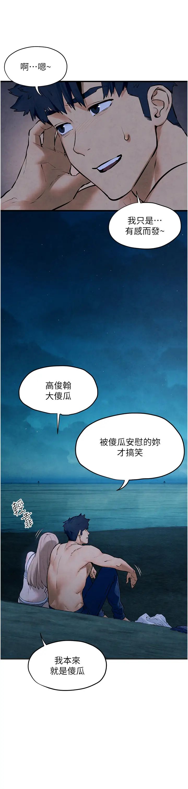 慾海交锋第41話-睽違已久的巨根鑑賞