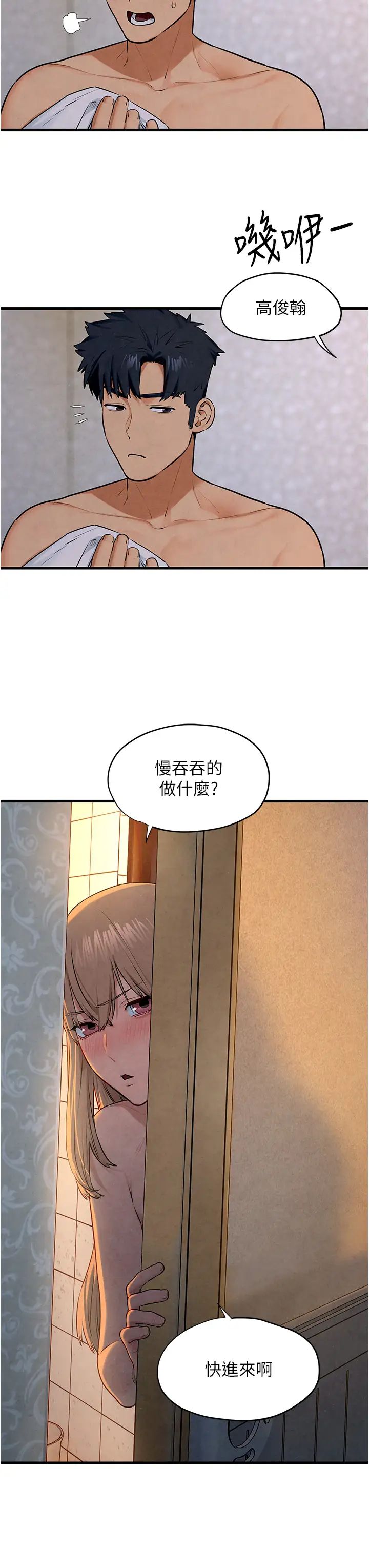 慾海交锋第41話-睽違已久的巨根鑑賞