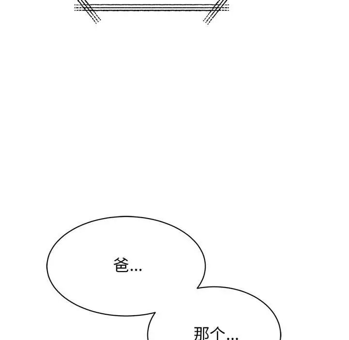 我的完美缪斯第41話