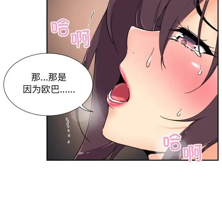 调教小娇妻第44話