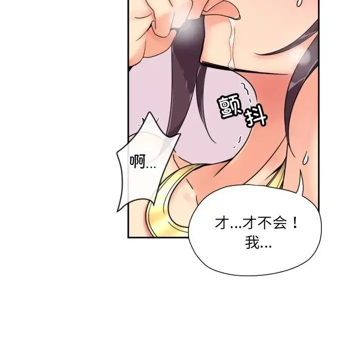 调教小娇妻第44話