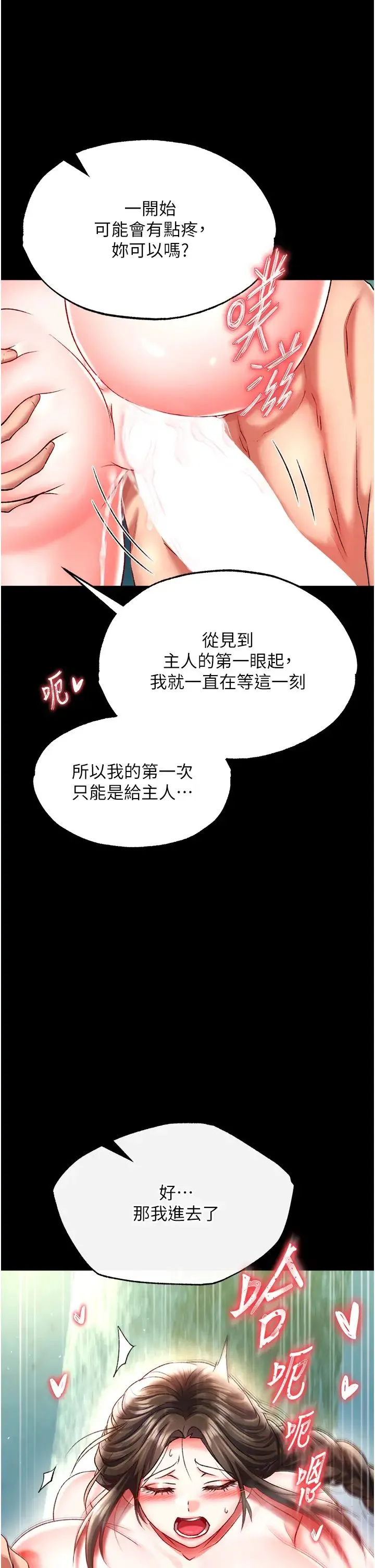 色鵰英雄傳:一捅天下第49話-解鎖母女雙飛第二彈