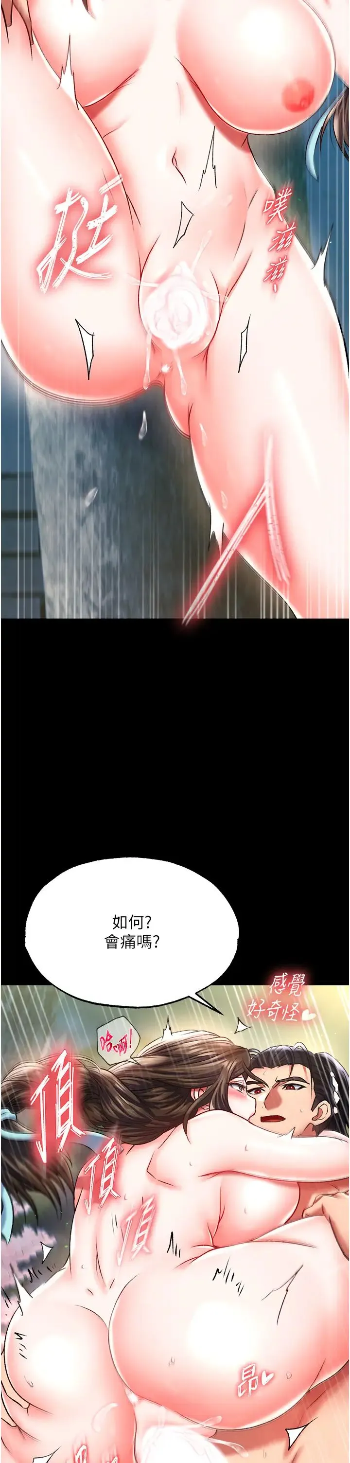 色鵰英雄傳:一捅天下第49話-解鎖母女雙飛第二彈