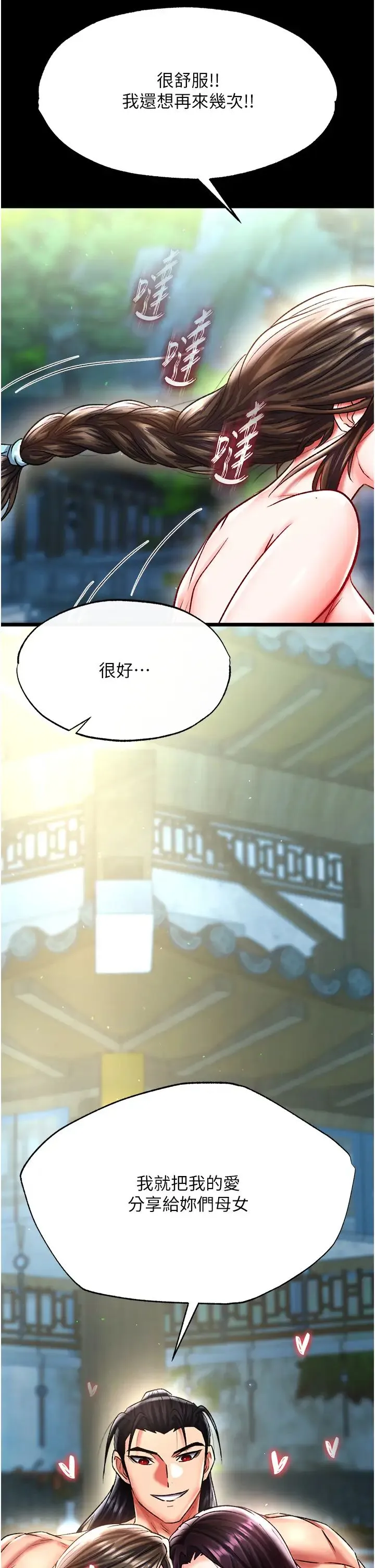 色鵰英雄傳:一捅天下第49話-解鎖母女雙飛第二彈