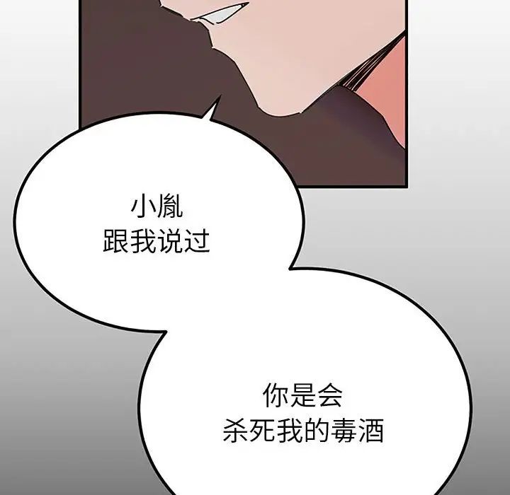 毒酒第28話