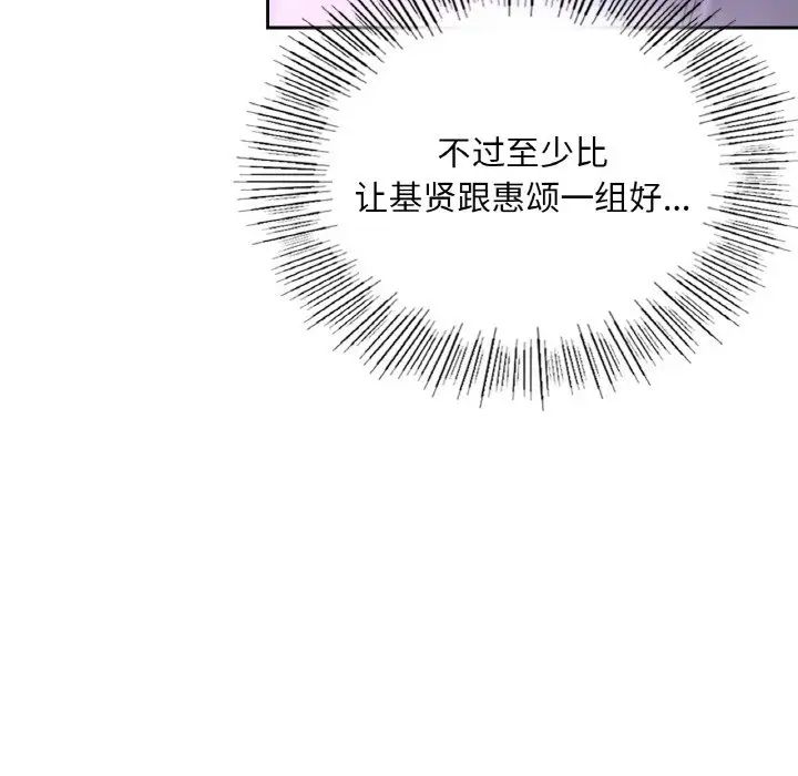 爱的游乐园第30話