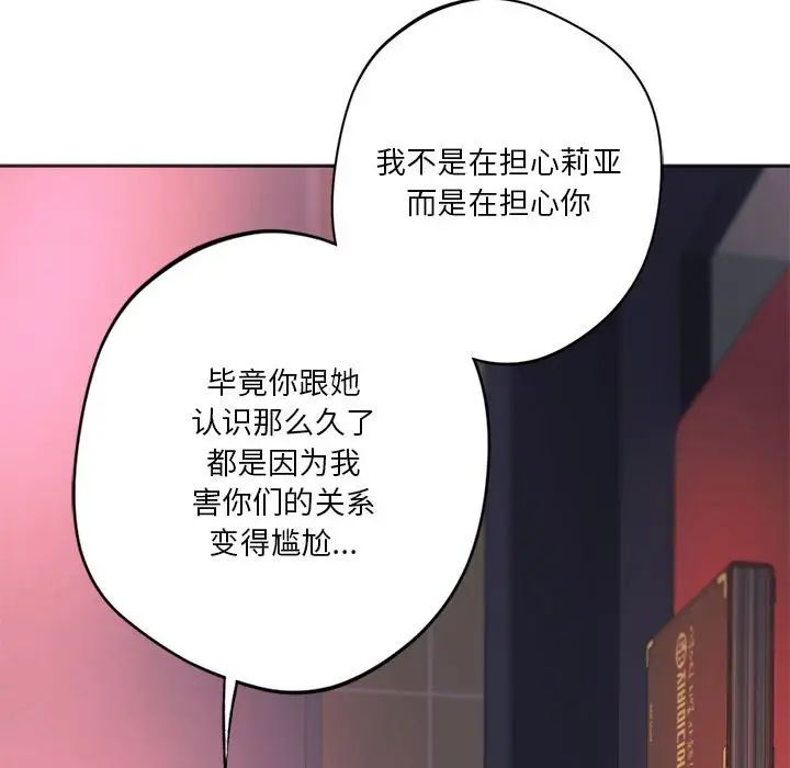 同级生第33話