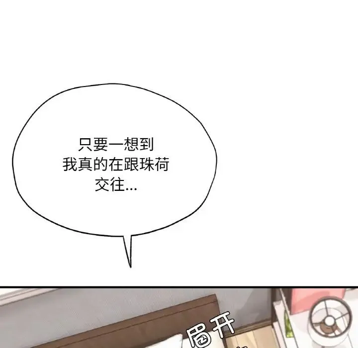 成为人上人第24話