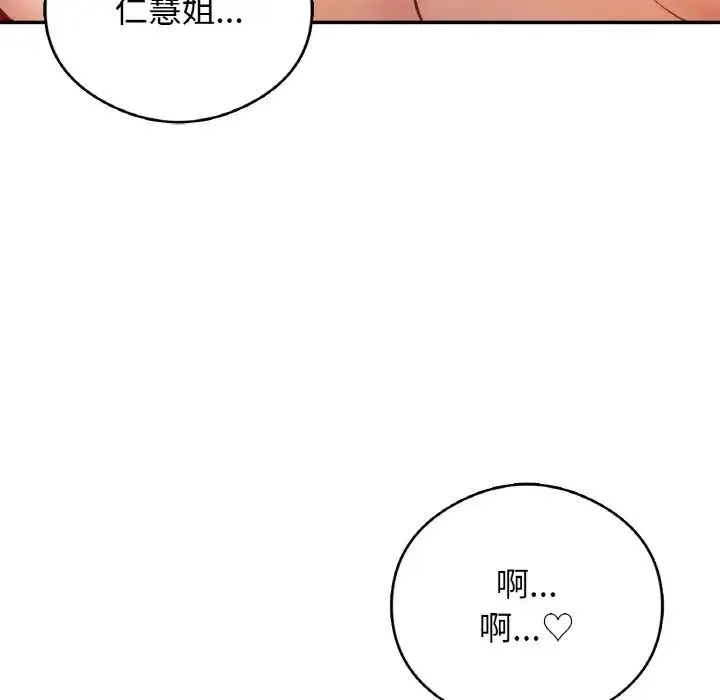 要在乡下一起生活吗第25話