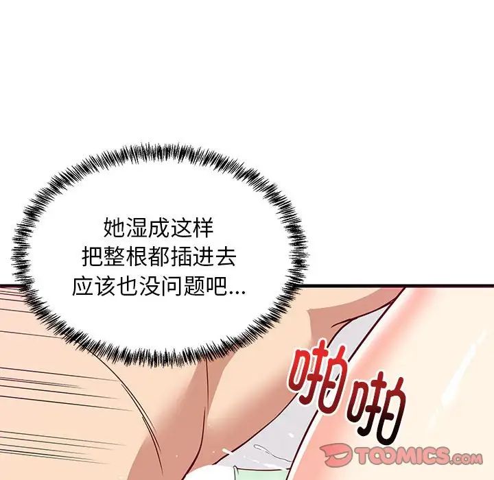 难缠姐妹偏要和我同居第6話
