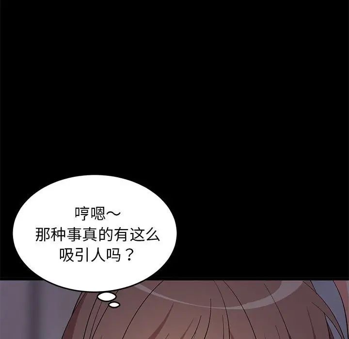 难缠姐妹偏要和我同居第6話