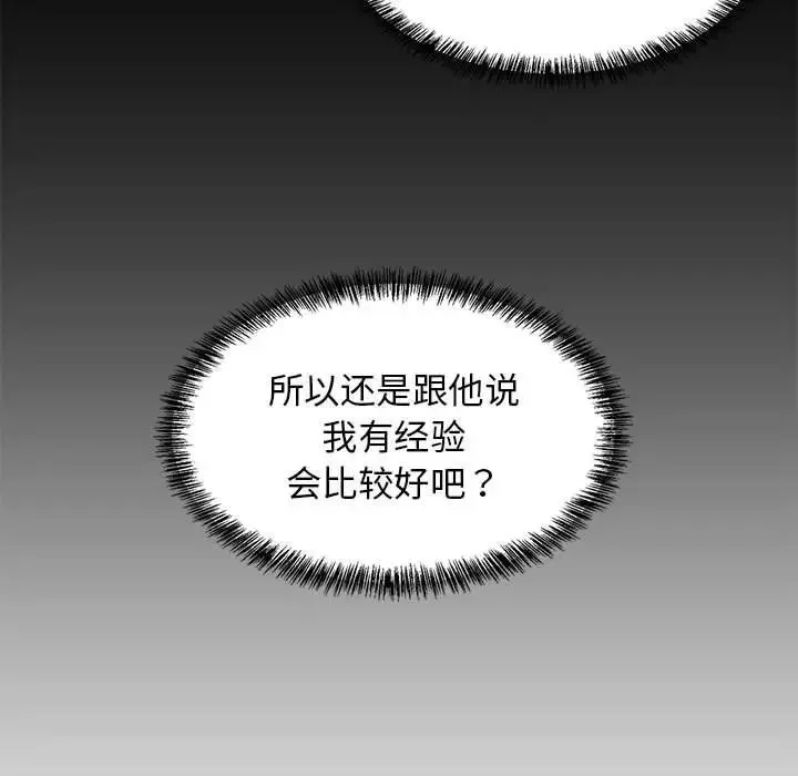 难缠姐妹偏要和我同居第6話