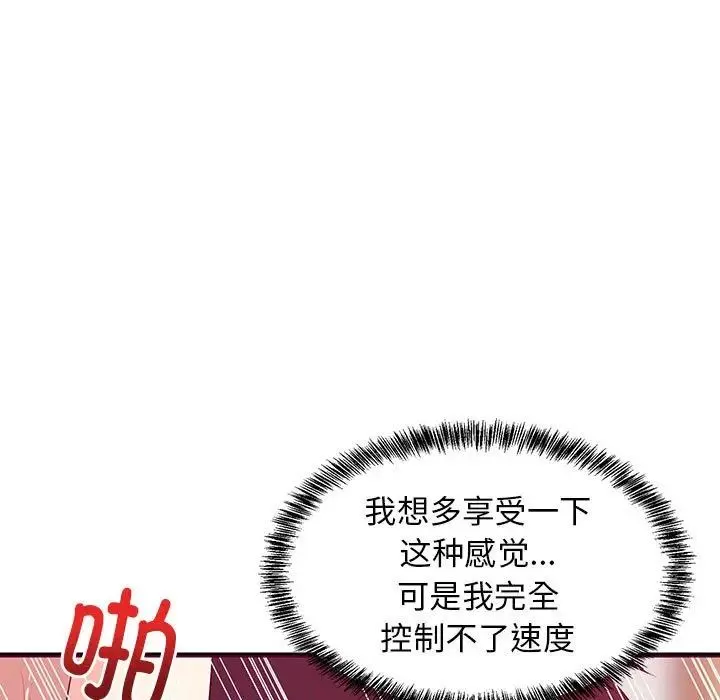 难缠姐妹偏要和我同居第6話