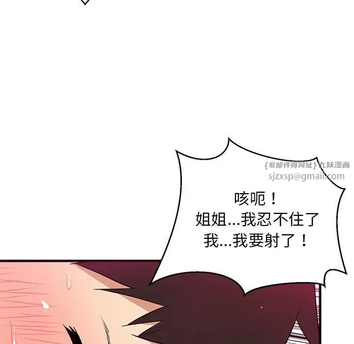 难缠姐妹偏要和我同居第6話