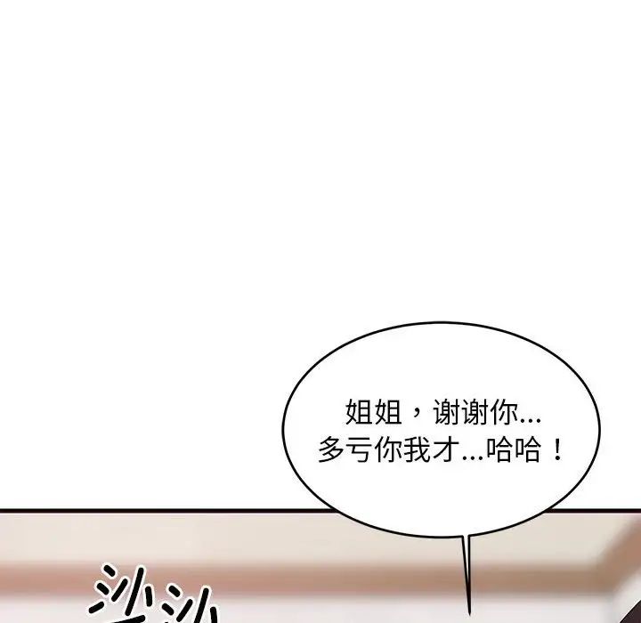 难缠姐妹偏要和我同居第6話