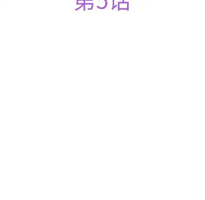 极乐之神第5話