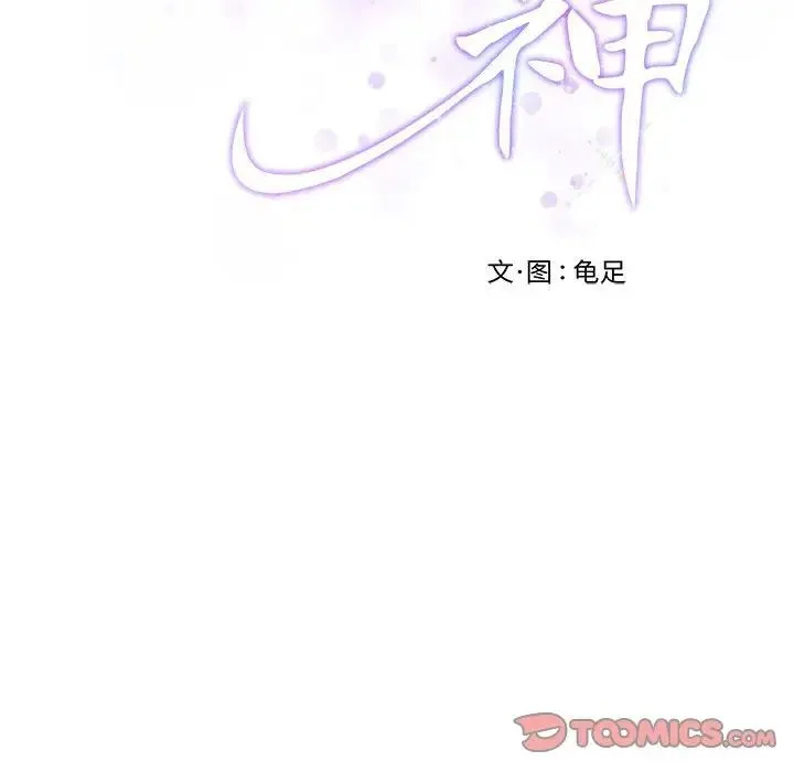 极乐之神第5話