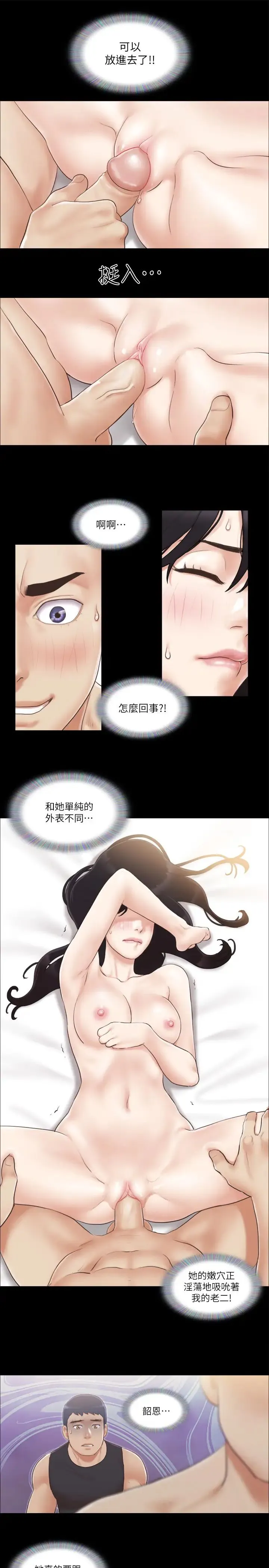 協議換愛(無碼版)第37話-不可置信的一幕