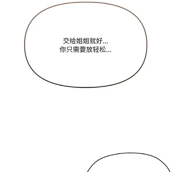 家人之间这样不好吧第8話