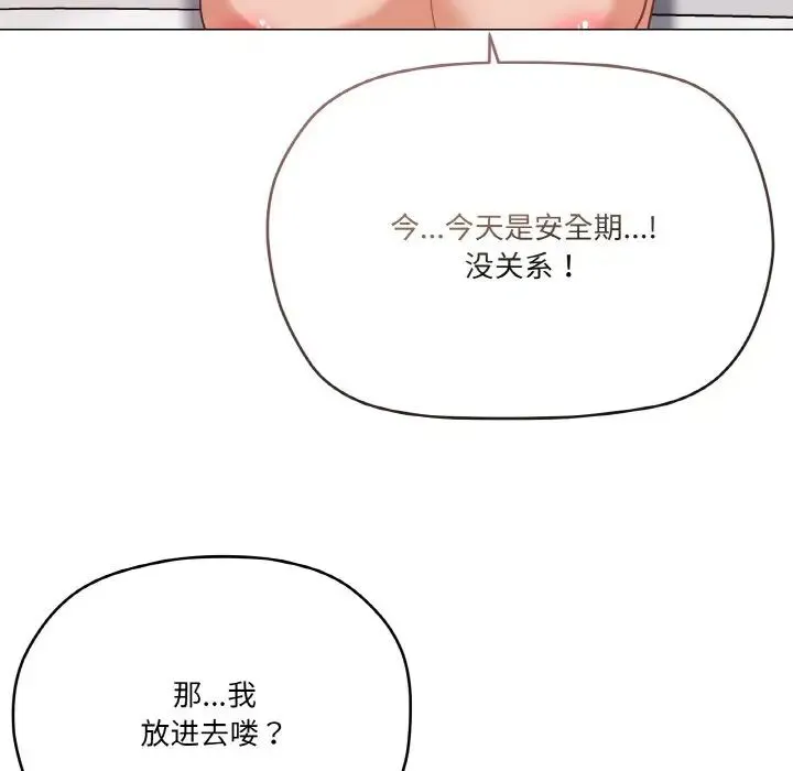 家人之间这样不好吧第8話