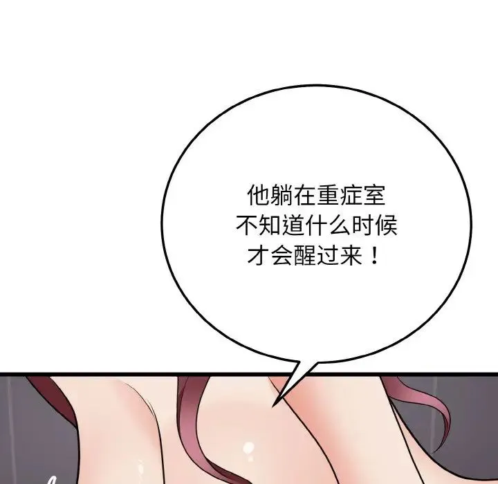 身体互换第9話