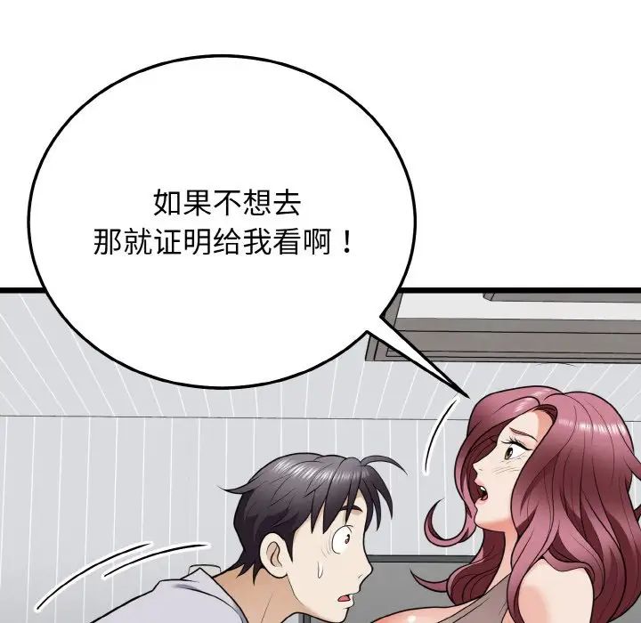 身体互换第9話