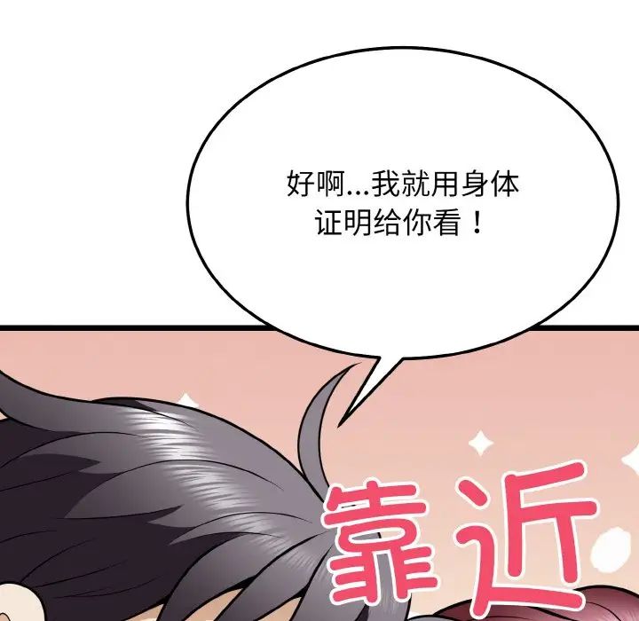 身体互换第9話