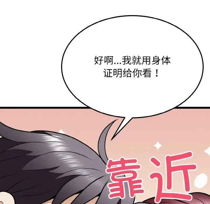 身体互换第9話
