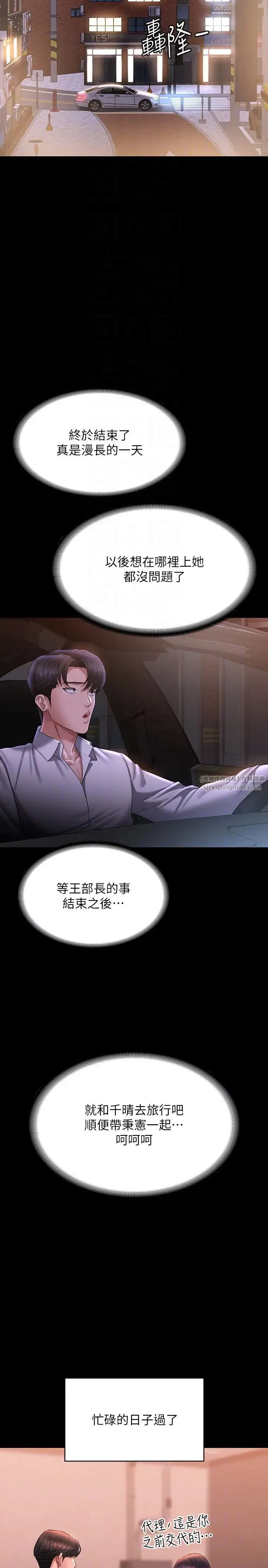 超級公務員第133話-伸手侵犯王部長