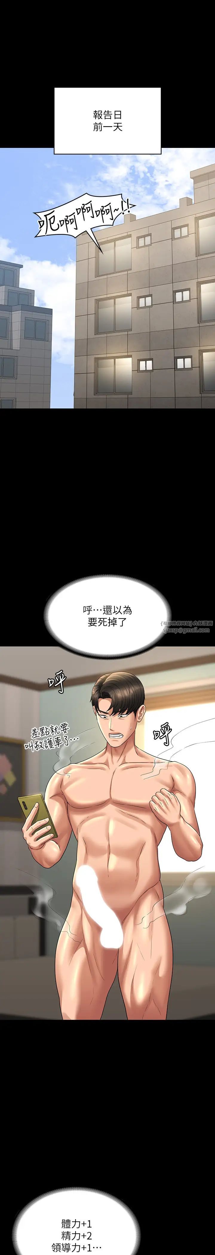 超级公务员第133話-伸手侵犯王部長