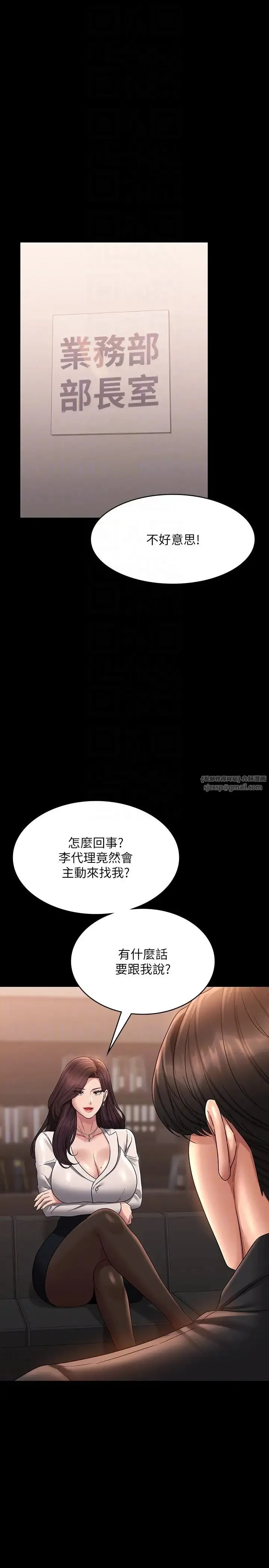超級公務員第133話-伸手侵犯王部長