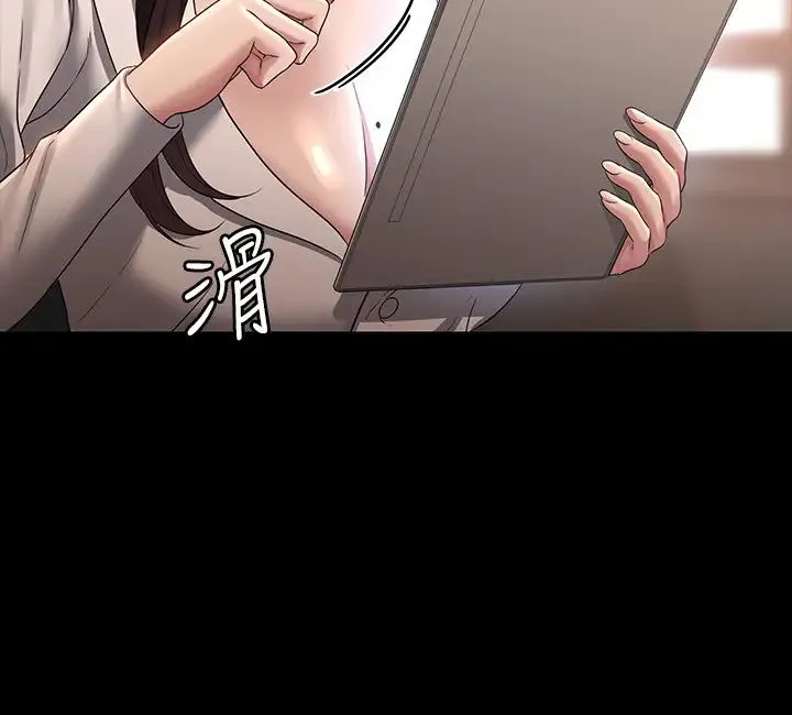 超級公務員第133話-伸手侵犯王部長
