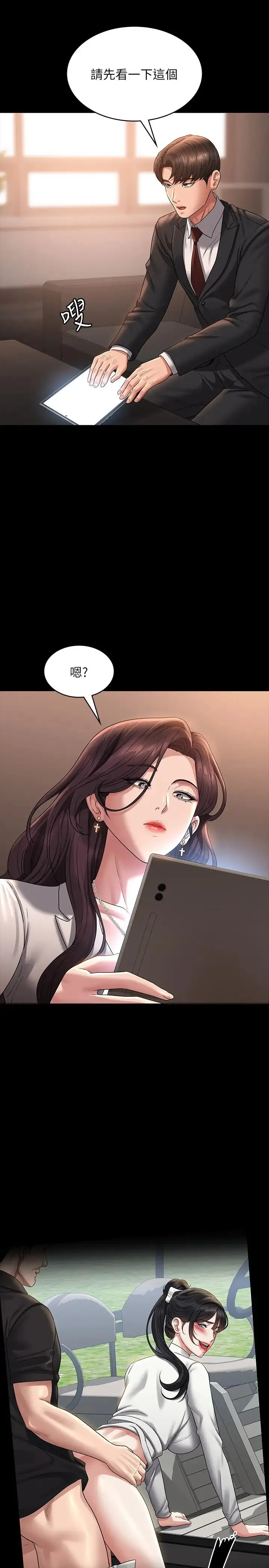 超級公務員第133話-伸手侵犯王部長