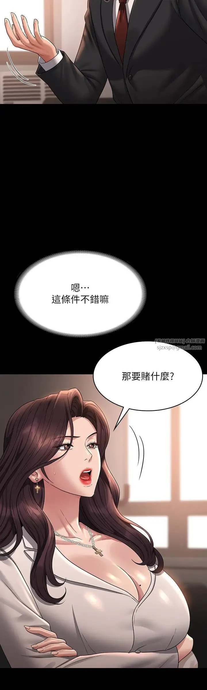 超級公務員第133話-伸手侵犯王部長